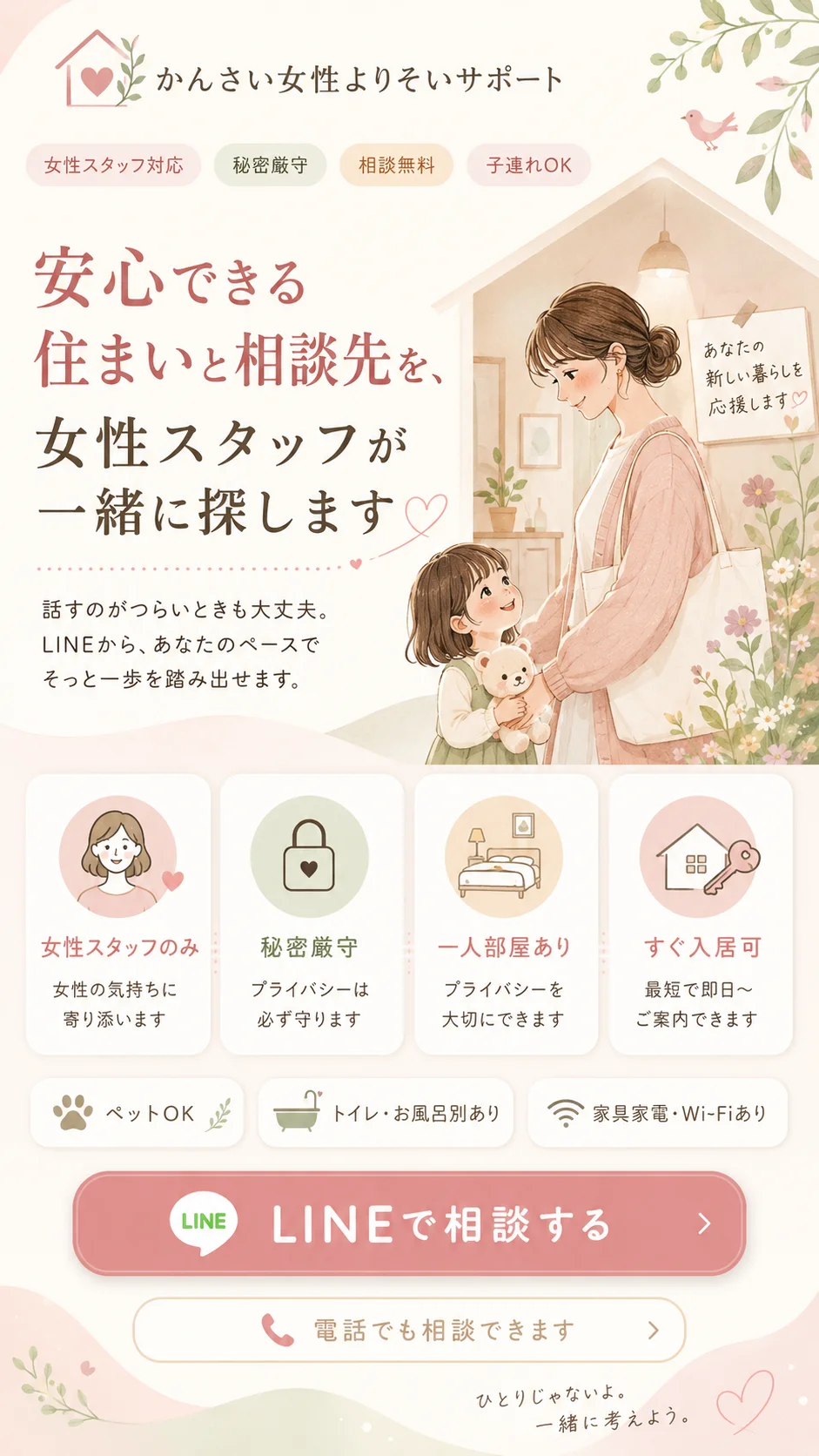 かんさい女性よりそいサポート｜安心できる住まいと相談先を、女性スタッフが一緒に探します